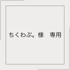 【ちくわぶ。様　専用】　ネイルチップ　フルオーダー