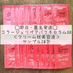 コラージュリペア　バクチセラム サンプル20包のサムネイル