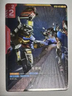 ガンダムカードゲーム 格闘戦 C+ パラレル