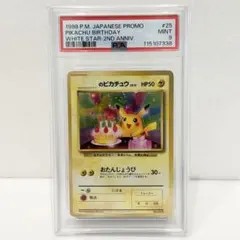 お誕生日ピカチュウ 旧裏 PSA10 お誕生日ピカチュウ PSA10 ポケモンカード｜Yahoo!フリマ（旧PayPay