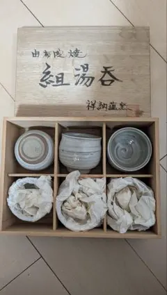 由布院焼　組湯呑飲みセット 6個入り 木製箱付き