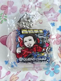 新品☆　西橋奈未　ボートレース　キーホルダー　　クイーンズクライマックス　住之江のサムネイル