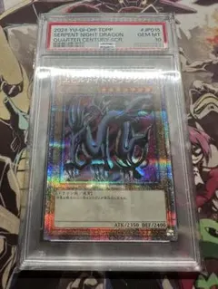 遊戯王　エビルナイトドラゴン　25th PSA10