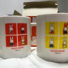 ミッフィーマグカップ 2個セット あさひ銀行