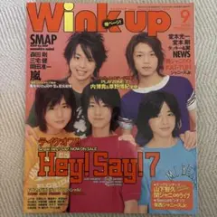Wink up ウィンクアップ 2007年9月号