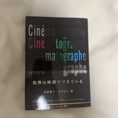Ciné-tographe 映画に関する書籍