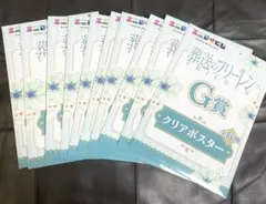 エニマイくじ 葬送のフリーレン G賞 クリアポスター 未開封 10点