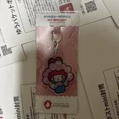 【新品】大阪万博 マイメロ ミャクミャク サンリオ アクリルキーホルダー