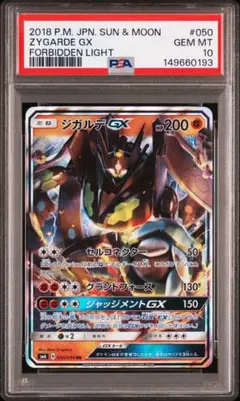 2026年最新】ジガルデGX RR SM6 050/094 PSA10の人気アイテム - メルカリ