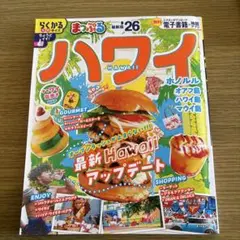 ハワイ 地図・旅行ガイド