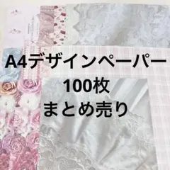 A4 デザインペーパー 100枚 まとめ売り