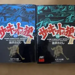 2026年最新】サーキットの狼 27巻の人気アイテム - メルカリ