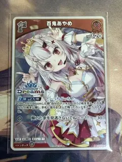 百鬼あやめ ホロカ ホロドリ ホロライブ expo 配布 PR