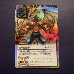 デモルト 魔導カード 中級 3000のサムネイル