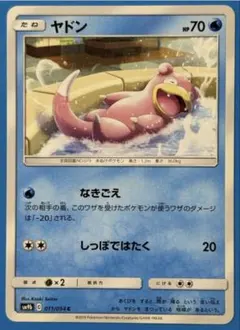 ヤドン C SM9b フルメタルウォール 011/054 | Mercari