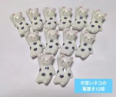 可愛い猫の箸置き 12個セット新品・未使用・送料込みのお値段です(=^・^=)