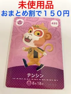 どうぶつの森 amiiboカード 第五弾テンシン