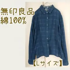 【無印良品】シャツブラウス 綿100%【Lサイズ】ネイビー チェック レディース