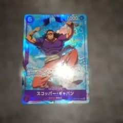 ワンピースカード スコッパー・ギャバン OP13-067 マッチングバトル