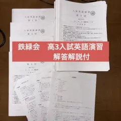 2025年最新】鉄緑会 英語 最上位クラスの人気アイテム - メルカリ