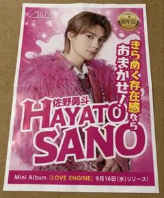 【MILK 佐野勇斗 折り込みチラシ】