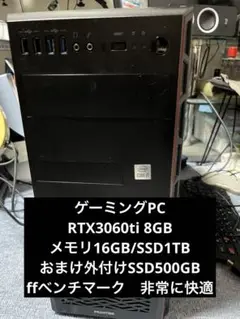 ゲーミングPC RTX3060TI SSD1 TB +外付けSSD500 GB