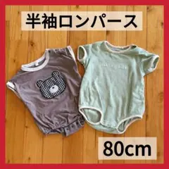 半袖ロンパース 2枚セット 80cm 西松屋 ベビー 夏のサムネイル