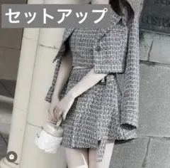 LIP SERVICE ツイードセットアップ