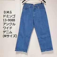 D.M.G ドミンゴ パンツ 13-908B アンクルワイドデニムパンツMサイズ