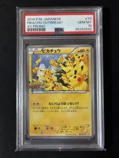 2026年最新】ピカチュウ たいりょうはっせい psa10の人気アイテム
