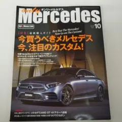 Y03011490 オンリーメルセデス2018年10月号