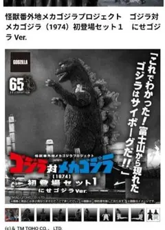 偽ゴジラ ゴジラ対メカゴジラ AMAKUMA アマくま ソフビ WF2026 - メルカリ
