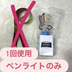 King & Prince キンプリ STARRING ペンラ イト