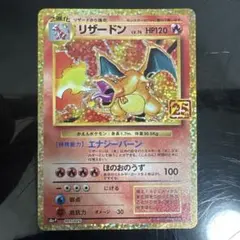 大特価 リザードンLv76 初期絵柄 25th プロモ【ポケモンカード