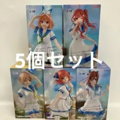 JF7132未開封 五等分の花嫁 Trio-Try-iT マリンルック全5種