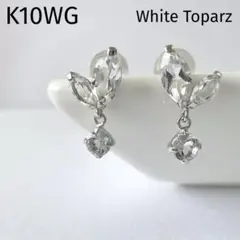 K10WG ホワイトトパーズ シンセチックサファイア ホワイトゴールド 