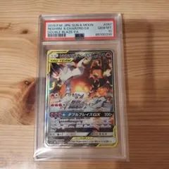 レシラム&リザードンGX PSA10