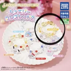 ジュエリーブレスレット2 はなまるおばけ