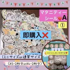 即購入❌マタニティーシール600円、100種類以上、アルバム記念、母子手帳、妊婦