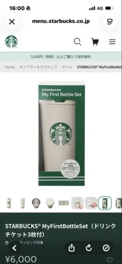STARBUCKS®MyFirstBottleSet スタバ - メルカリ