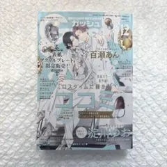 GUSH ガッシュ2025年12月号