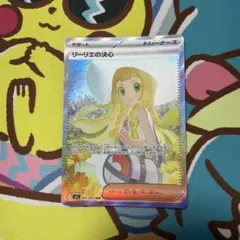 ポケモンカード　リーリエの決心 SAR 091/063のサムネイル