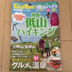 関西低山ハイキング