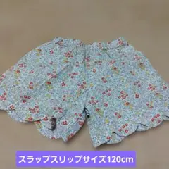 SLAP SLIP 半ズボン120cm