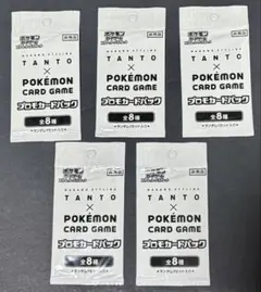 ポケモンカード TANTO プロモカードパック 全8種 5パックセット 非売品
