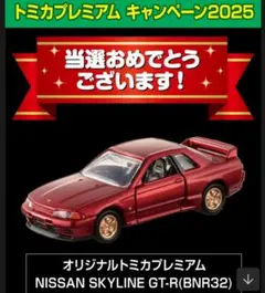 2026年最新】トミカプレミアム NISSAN SKYLINE GT-R BNR32の人気