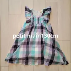 petit main130cm ノースリーブチェック柄ワンピース