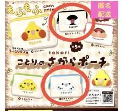 tokori ことりのさがらポーチ ガチャ ぶんちょうさん セキセイさん ブルー