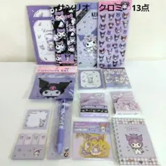 サンリオ　　クロミ　　13点