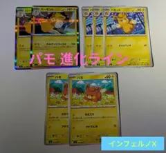 インフェルノＸ パモ 進化ライン パーモット ポケカ